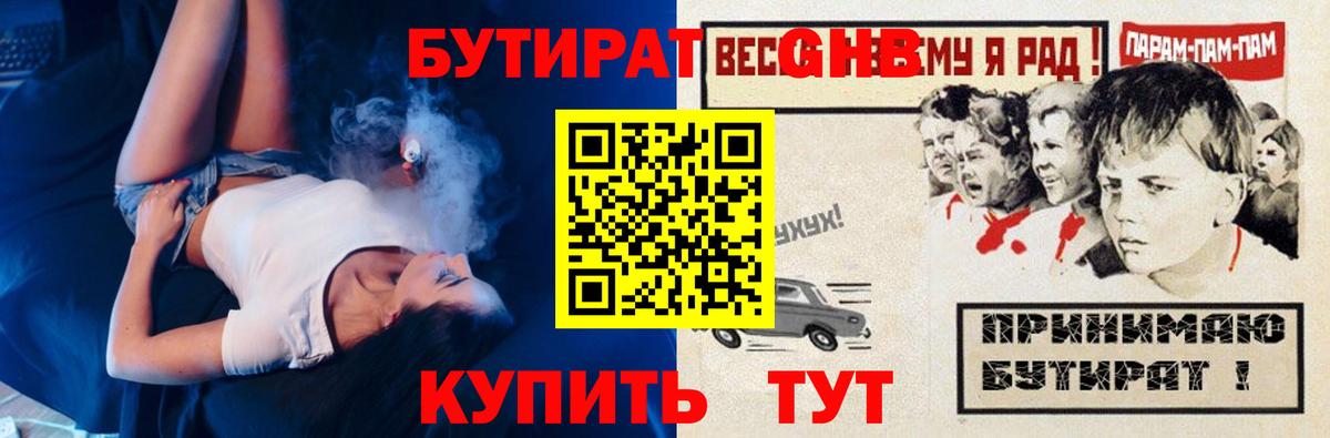 Чистополь  Бутират  Вход с VPN  БУТИРАТ бутандиол 
