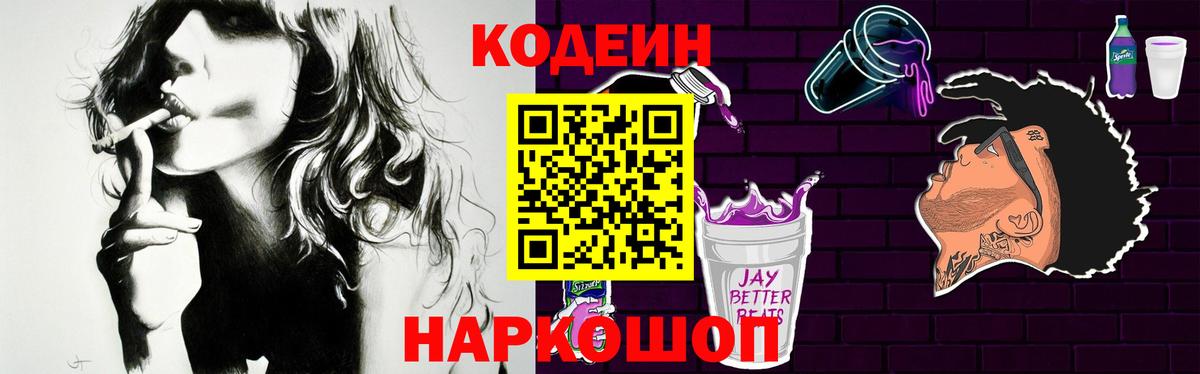 Чистополь  Codein напиток Lean (лин)  Вход с VPN 