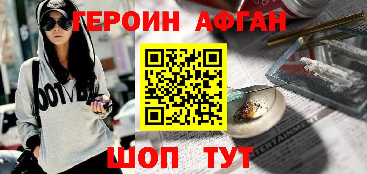 Героин Афган Чистополь