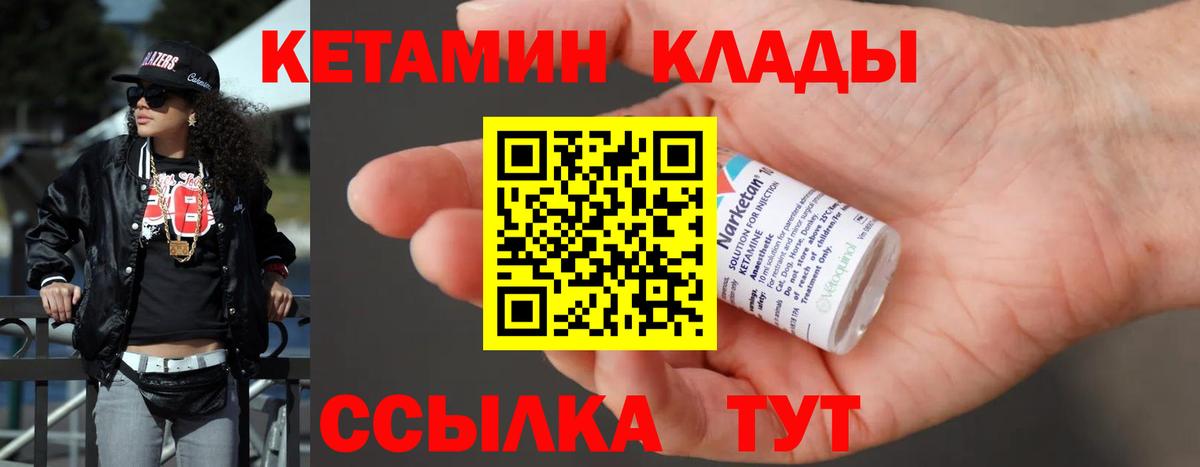 КЕТАМИН VHQ Чистополь