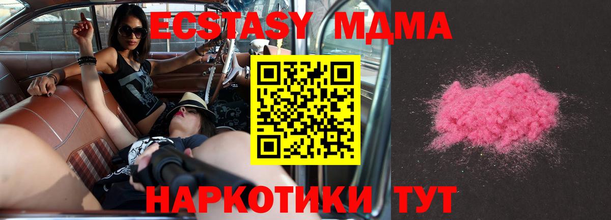 MDMA кристаллы  Вход с VPN  Чистополь  МДМА crystal 
